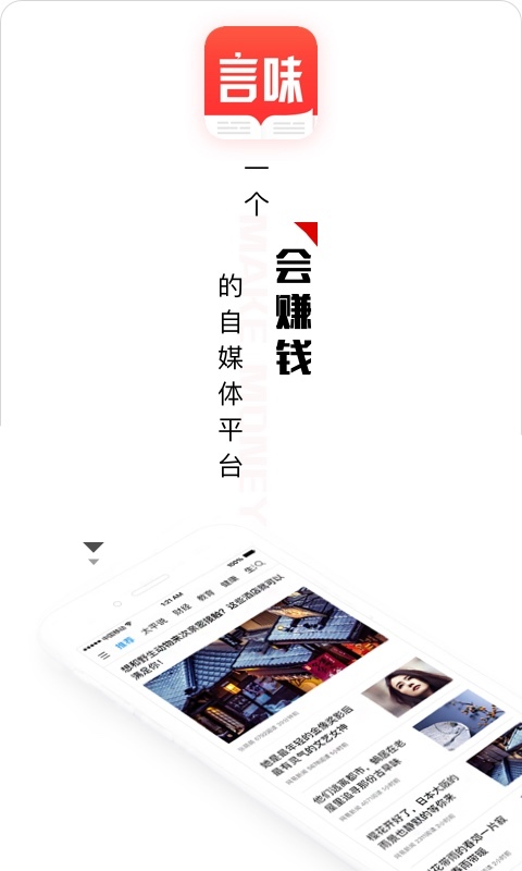 言味号  v1.1.2图1