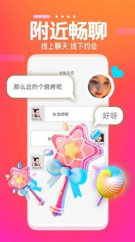 同城伴聊约会手机版
