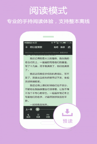 小说免费阅读app