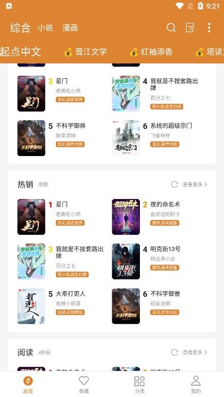 小说快搜手机版下载  v1.8.3图3