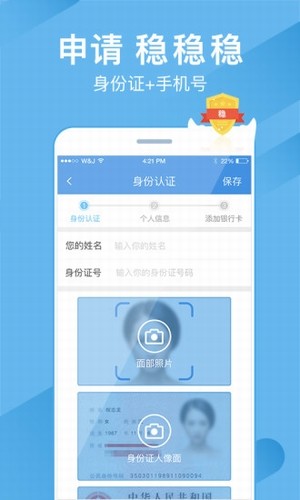 嗖嗖贷  v4.6图3