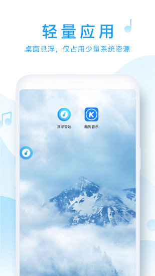 浮浮雷达听歌识别  v1.6.0.2图1