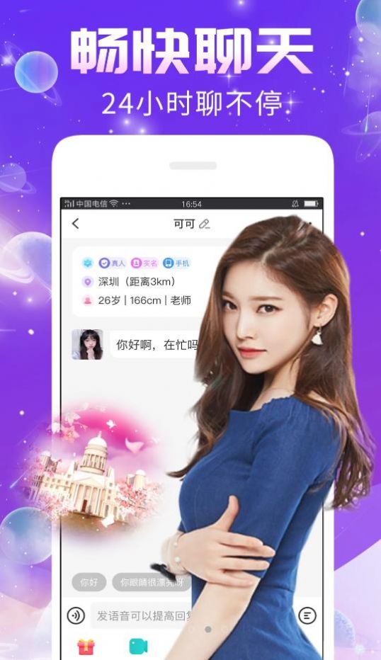 秀聊交友app  v1.0.0图1