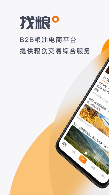 找粮  v2.1.1图1