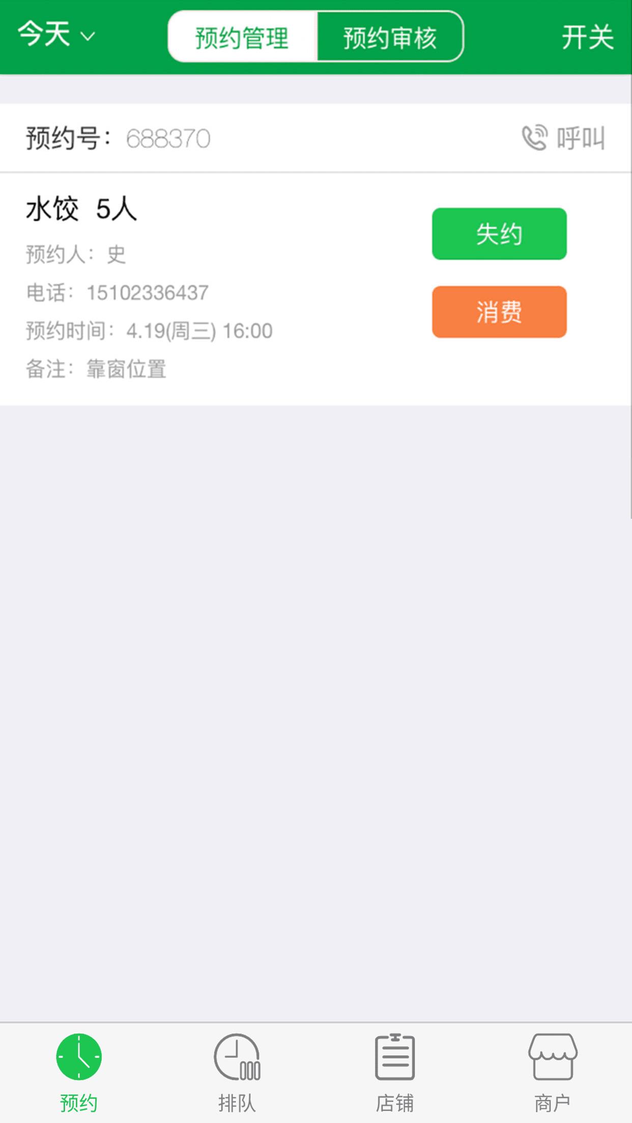 預(yù)約大王商戶端  v1.9.0圖1