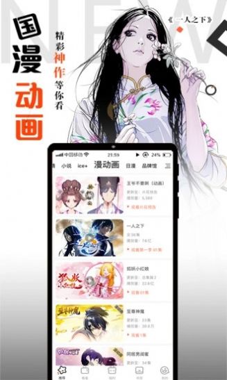 爱漫网最新版下载安装苹果版本免费  v1.0图1