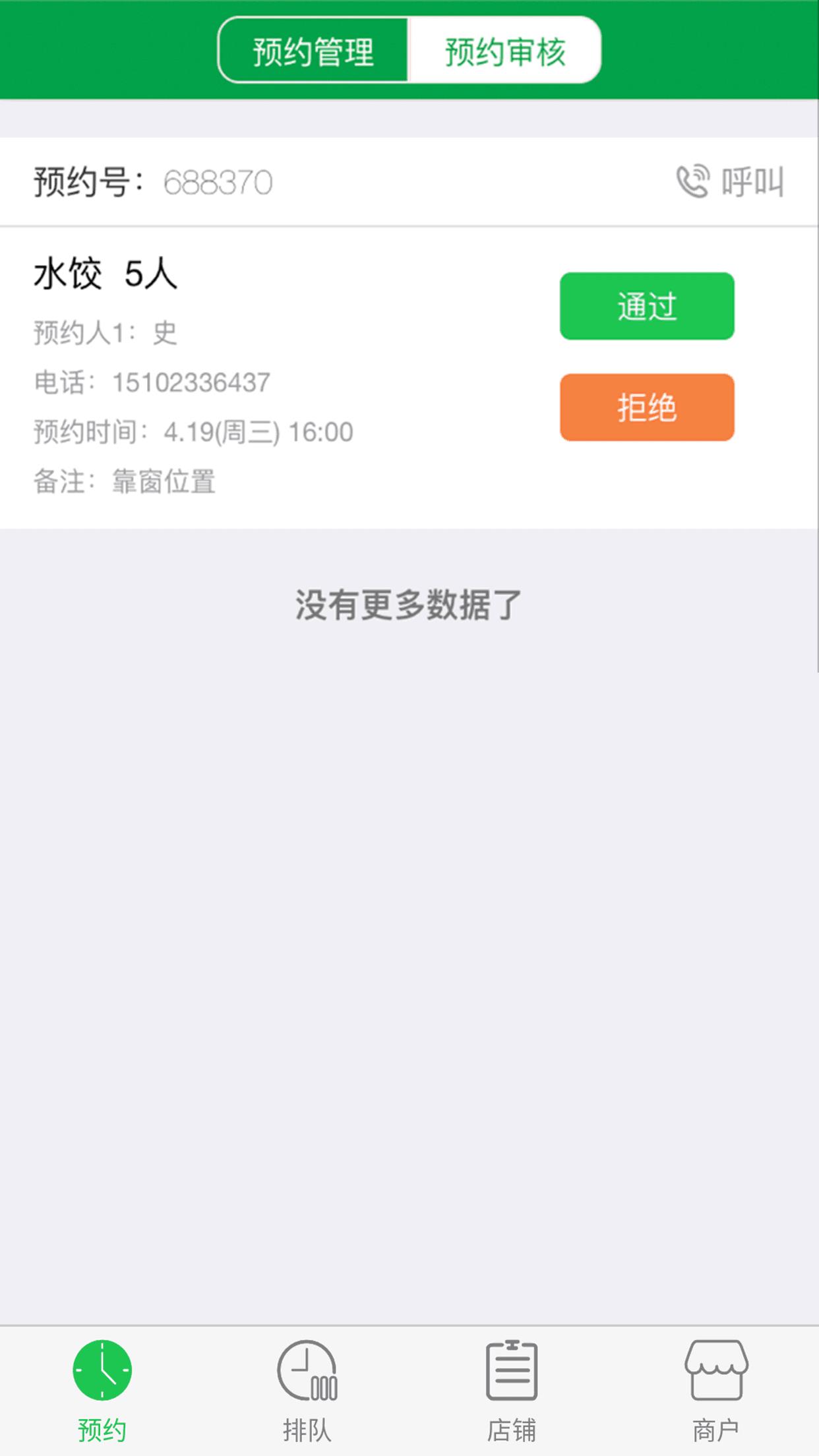 預(yù)約大王商戶端