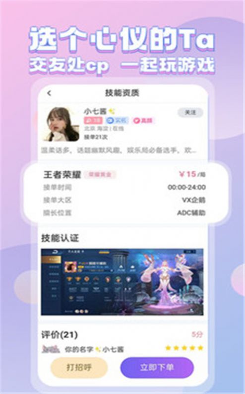 一元陪玩官网  v1.0图2