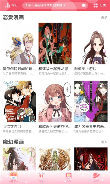 好8漫画手机版下载