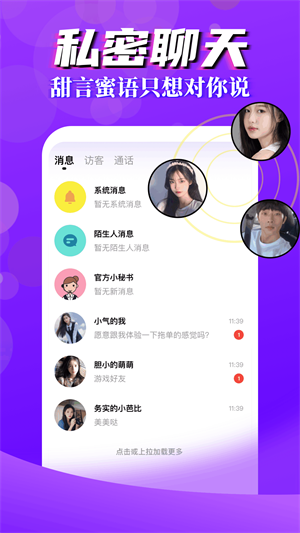 言行陌生交友聊天免费版下载  v1.2图2