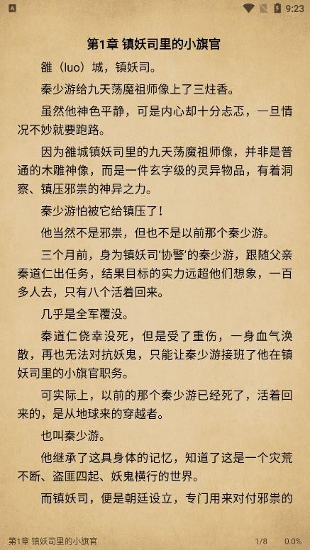 全本小说快搜免费阅读无弹窗  v1.8.3图1