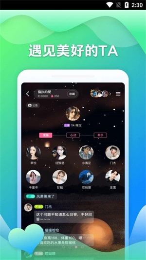 随玩交友手机版  v2.3.4图1