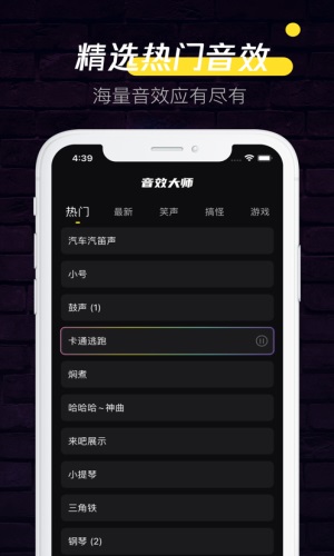 音效大师app下载安装  v1.0.0图1