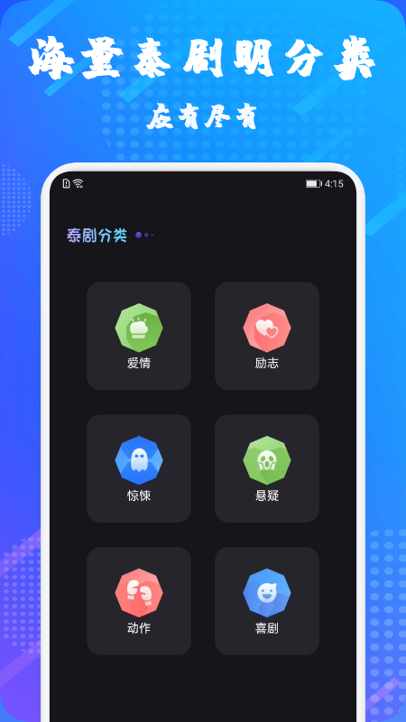 正版泰萌主剧app  v1.1图1