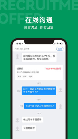 吴川招聘网  v2.1.0图3