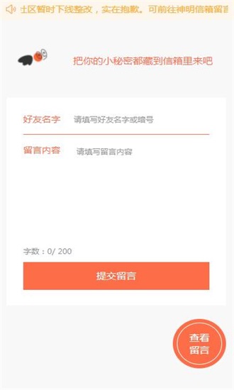 神明树洞免费版下载安装官网  v1.0图4