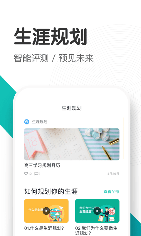 知涯升学  v1.0.0图1