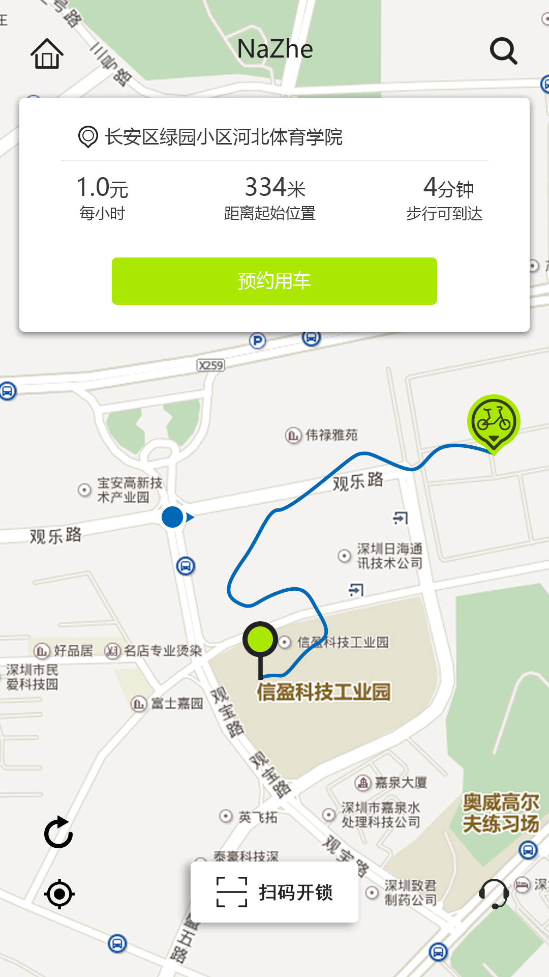 那这单车  v1.1.7图4