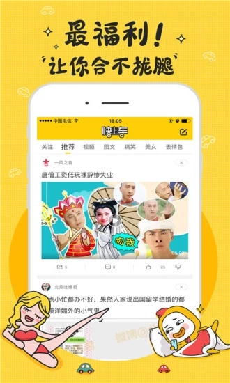 段友app