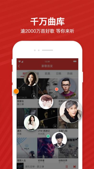 千千音乐app下载官方版  v8.2.1.0图1