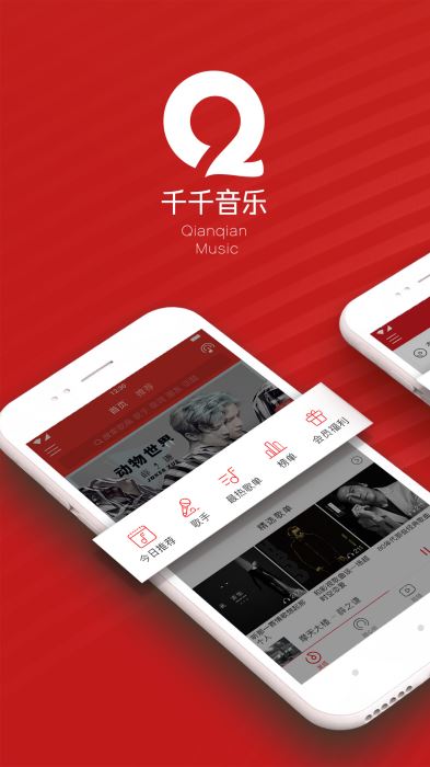 千千音乐最新版下载  v8.2.1.0图2