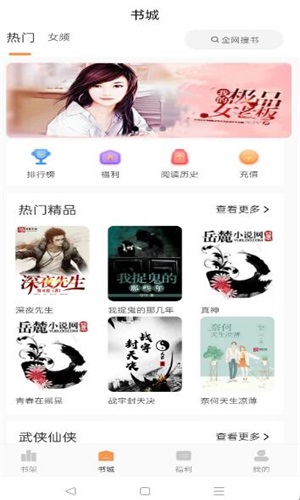 清流小说手机版免费阅读下载安装  v1.4.1图2