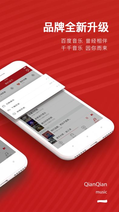 千千音乐安卓  v8.2.1.0图3