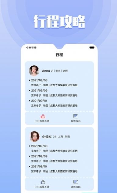 同城欢遇免费版下载安装最新  v1.6.0图2