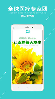 太阳团医生版  v4.32图2