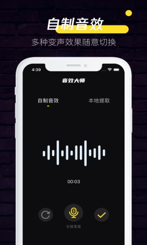 音效大师app下载安装  v1.0.0图2