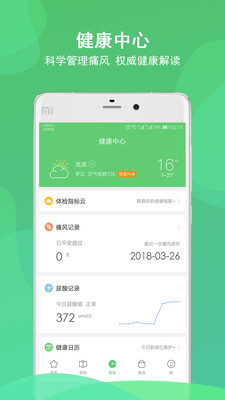 痛风管家  v2.1.0图3