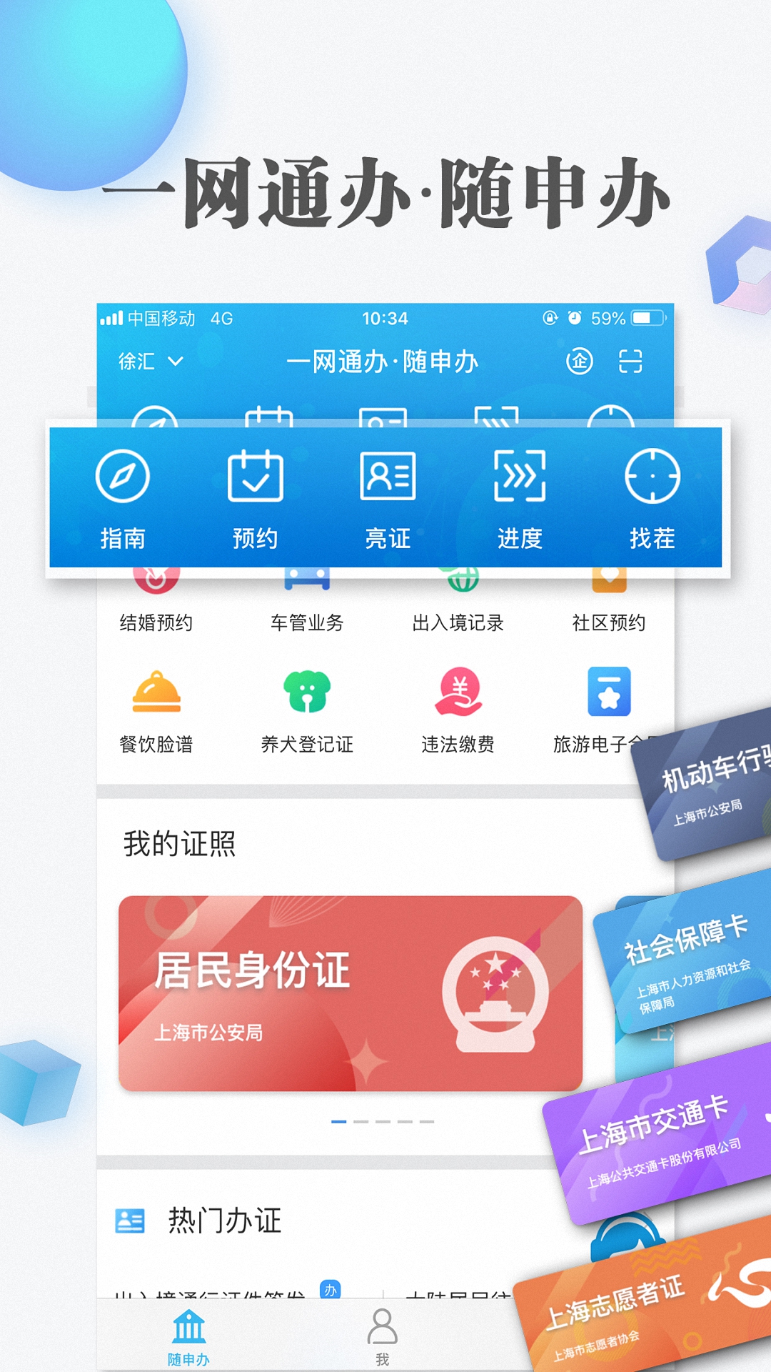 随申办市民云  v7.2.6图2