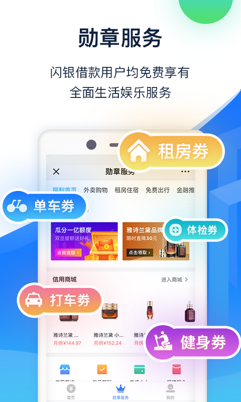 闪银最新版本下载安装到手机  v1.1.4图1