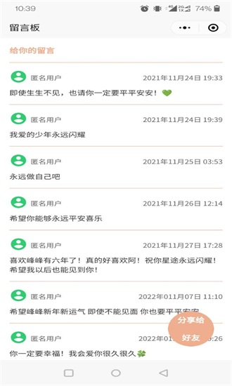 神明树洞免费版下载安装官网