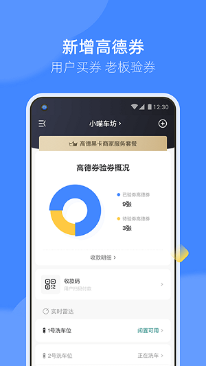 德友惠商家版  v1.0.0图3