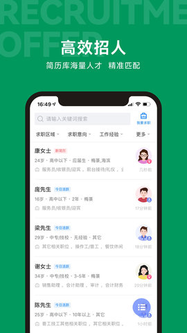 吴川招聘网  v2.1.0图2