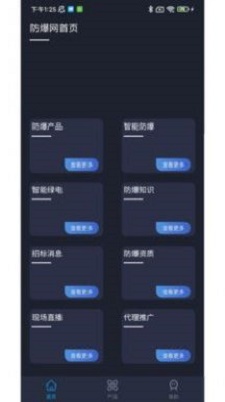 智能防爆网手机版下载  v1.22图1