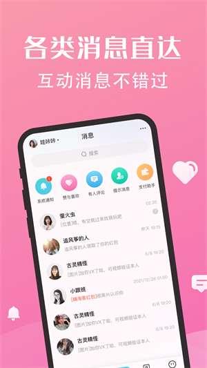 密语社交app