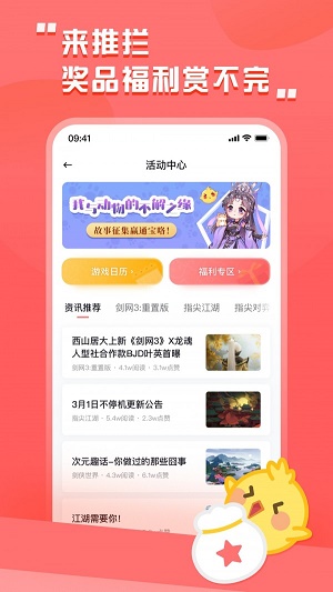 剑三推栏app下载安卓版最新版安装  v1.8图3