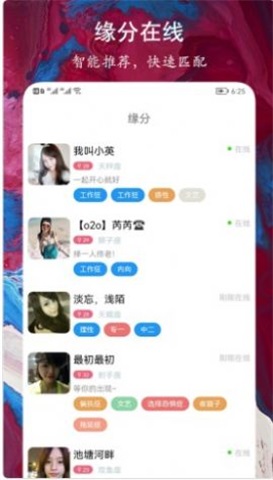 缘到约会交友最新版  v1.0.1图1