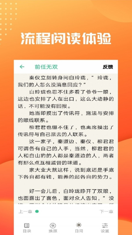 笔趣阅读网站入口免费下载手机版安装软件  v2.4图4