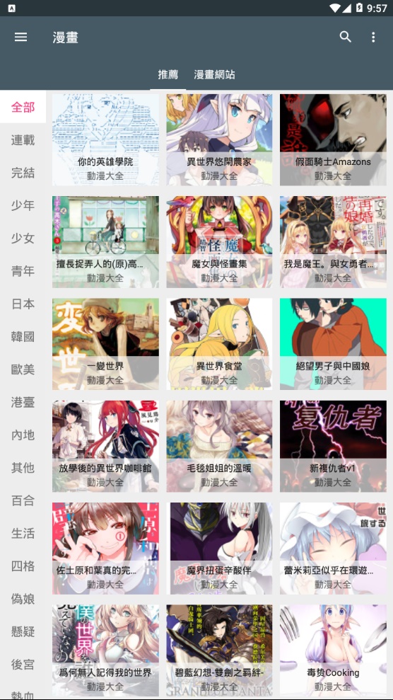 追漫神器在线下载免费  v1.4.0图1