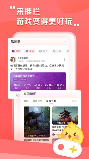 剑三推栏app官网手机版下载安装最新苹果  v1.8图1