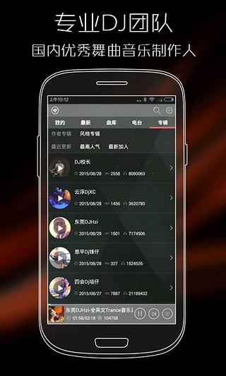 清风dj247970  v2.4.5图3