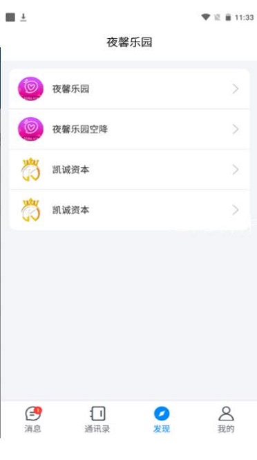 夜馨乐园最新版  v1.0图2