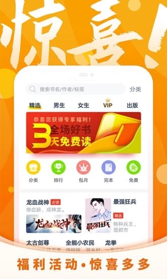 霸气书屋小说app  v6.3.3图3