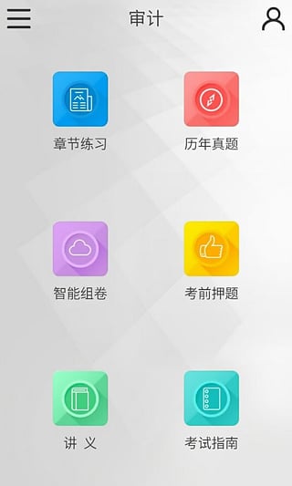 注册会计师考试题库  v2.0.0图4