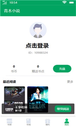 青木小说手机版免费阅读下载全文无弹窗  v4.01.00图1