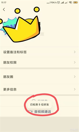 李跳跳真实好友  v3.0图1