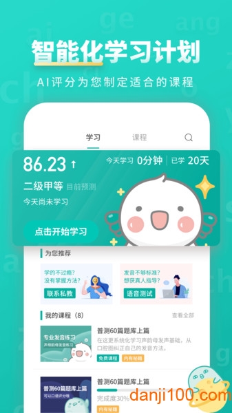 普通话学习  v10.1.2图2